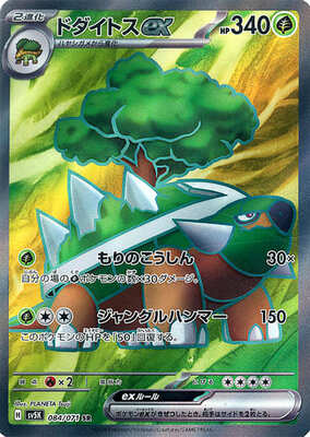 Pokemon SV5K - 084 / 071 SR