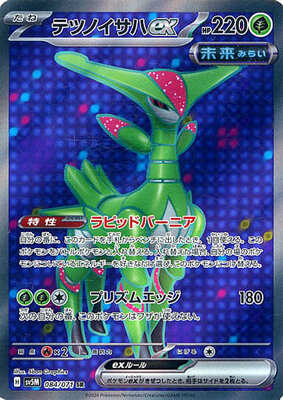 Pokemon SV5M - 084 / 071 SR