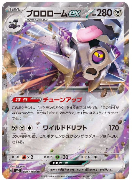 Pokemon SV3 - 085 / 108 RR