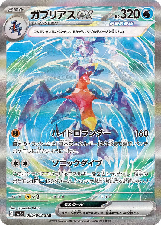 Pokemon SV3A - 085 / 062 SAR