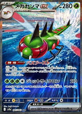 Pokemon SV9A - 085/ 063 SAR