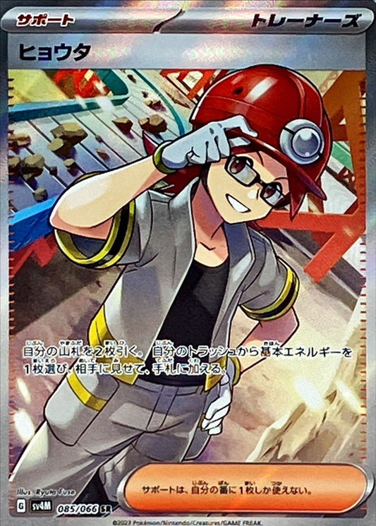 Pokemon SV4M - 085 / 066 SR