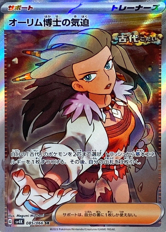 Pokemon SV4K - 085 / 066 SR