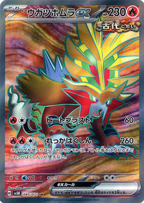 Pokemon SV5K - 085 / 071 SR