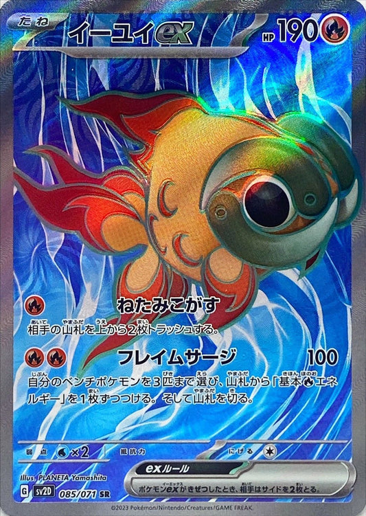 Pokemon SV2D - 085 / 071 SR