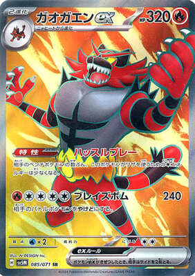 Pokemon SV5M - 085 / 071 SR
