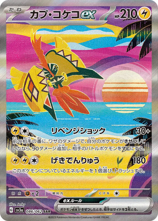 Pokemon SV3A - 086 / 062 SAR