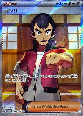 Pokemon SV4K - 086 / 066 SR