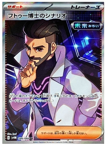 Pokemon SV4M - 086 / 066 SR