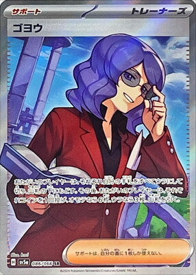 Pokemon SV5A - 086 / 066 SR