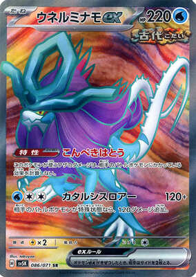 Pokemon SV5K - 086 / 071 SR