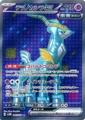 Pokemon SV5M - 086 / 071 SR