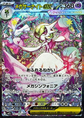 Pokemon M1S - 087 / 063 SAR