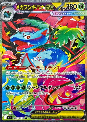 Pokemon M1L - 087 / 063 SAR