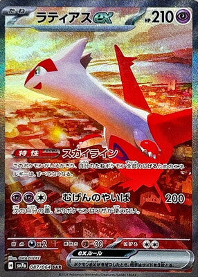 Pokemon SV7A - 087 / 064 SAR