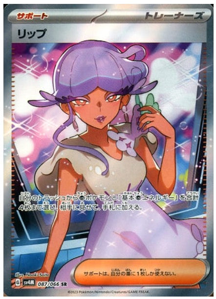 Pokemon SV4M - 087 / 066 SR