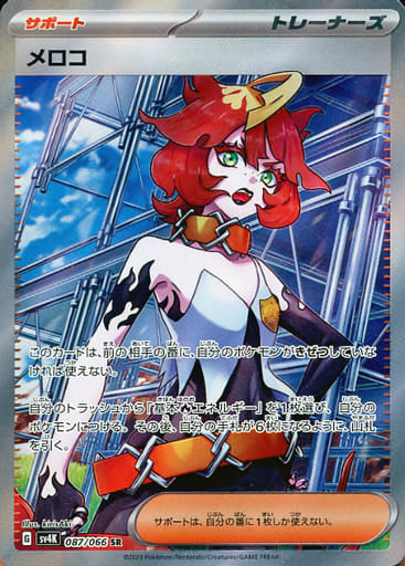 Pokemon SV4K - 087 / 066 SR