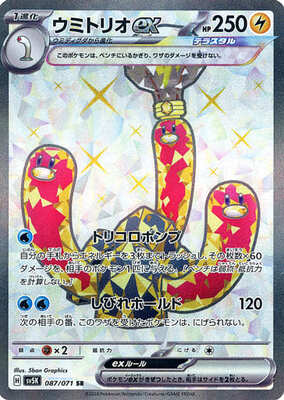 Pokemon SV5K - 087 / 071 SR
