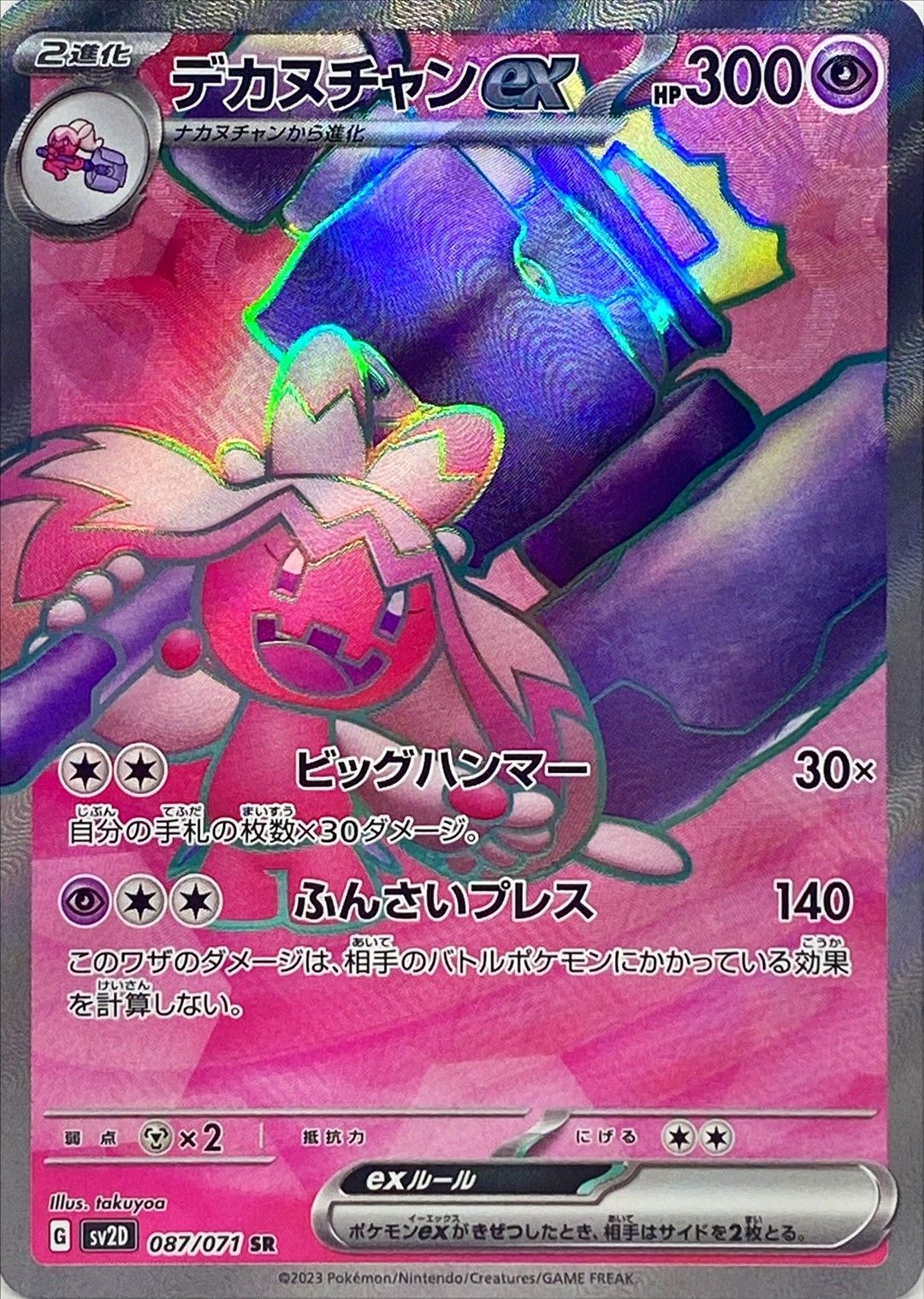 Pokemon SV2D - 087 / 071 SR