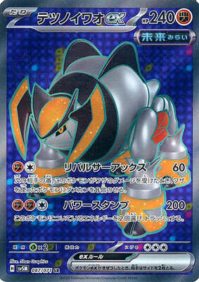 Pokemon SV5M - 087 / 071 SR