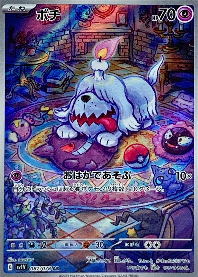 Pokemon SV1V - 087 / 078 AR