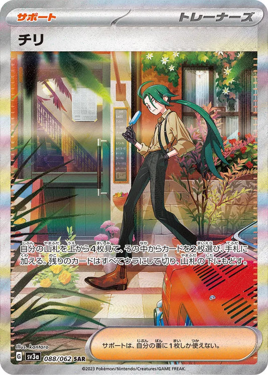 Pokemon SV3A - 088 / 062 SAR