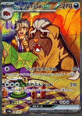 Pokemon SV9A - 088/ 063 SAR