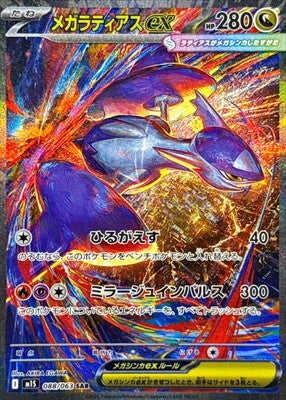 Pokemon M1S - 088 / 063 SAR