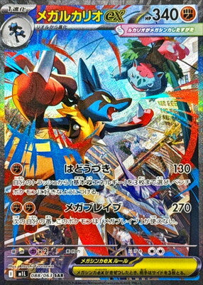 Pokemon M1L - 088 / 063 SAR