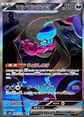 Pokemon SV6A - 088 / 064 SAR