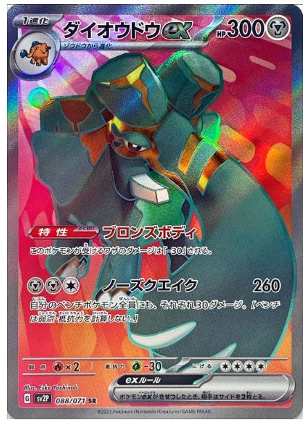 Pokemon SV2P - 088 / 071 SR