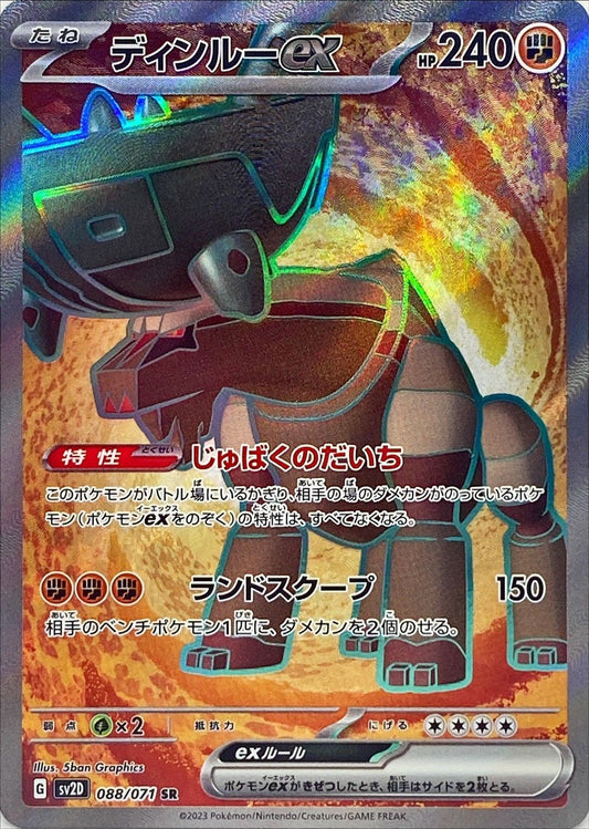 Pokemon SV2D - 088 / 071 SR