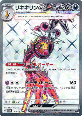 Pokemon SV5M - 088 / 071 SR
