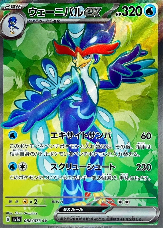 Pokemon SV1a - 088 / 73 SR