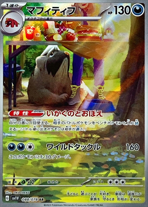 Pokemon SV1V - 088 / 078 AR