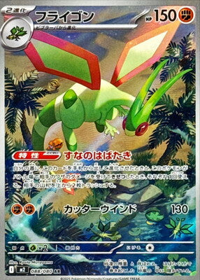 Pokemon M2  -  088 / 080 AR