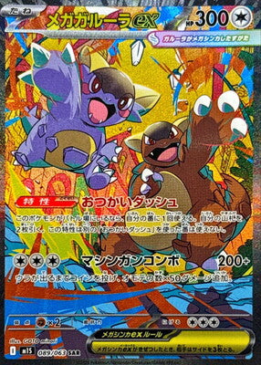 Pokemon M1S - 089 / 063 SAR