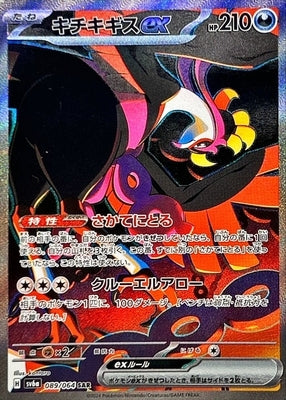 Pokemon SV6A - 089 / 064 SAR