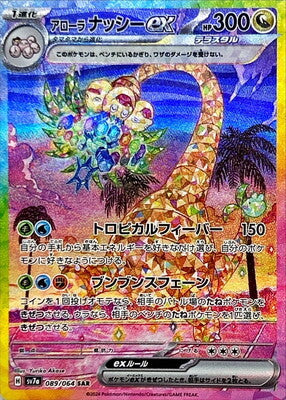 Pokemon SV7A - 089 / 064 SAR