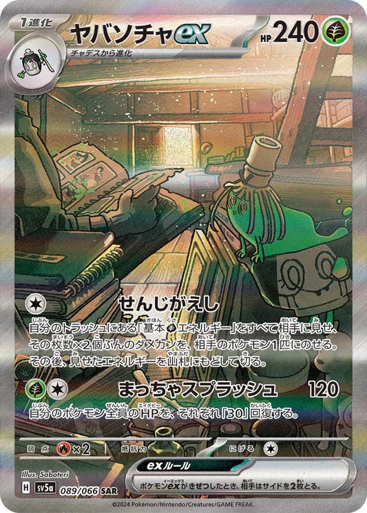 Pokemon SV5A - 089 / 066 SAR