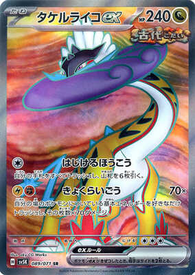 Pokemon SV5K - 089 / 071 SR