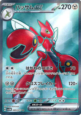 Pokemon SV5M - 089 / 071 SR