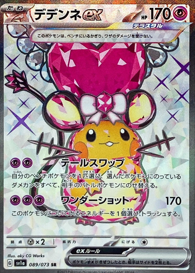 Pokemon SV1a - 089 / 73 SR