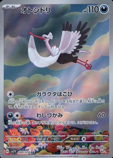 Pokemon SV1V - 089 / 078 AR