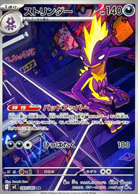 Pokemon M2  -  089 / 080 AR