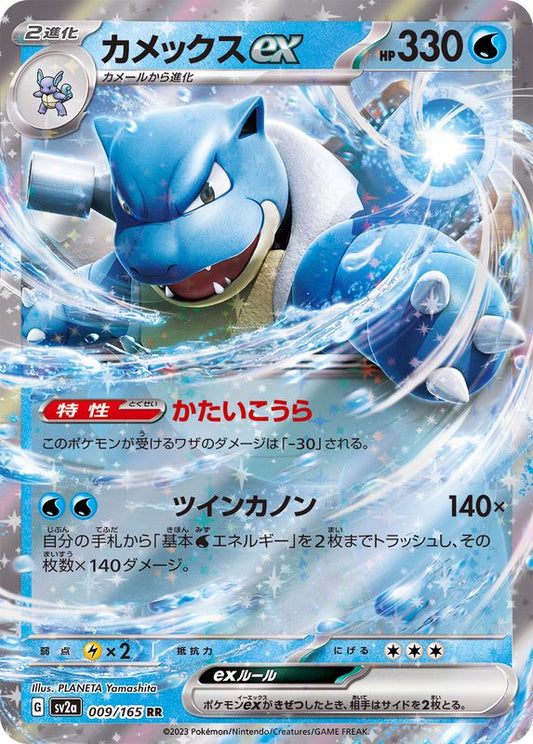 Pokemon SV2A - 009 / 165 RR