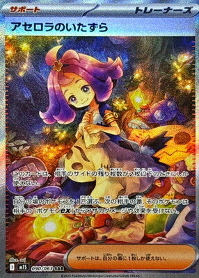 Pokemon M1S - 090 / 063 SAR