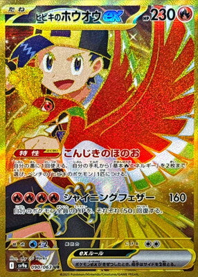 Pokemon SV9A - 090/ 063 UR