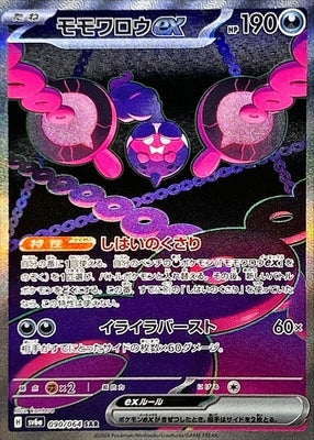Pokemon SV6A - 090 / 064 SAR