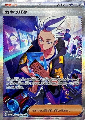 Pokemon SV7A - 090 / 064 SAR